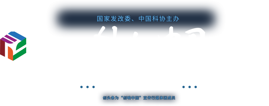 2017年第三屆全國“雙創周”現場直擊-創頭條