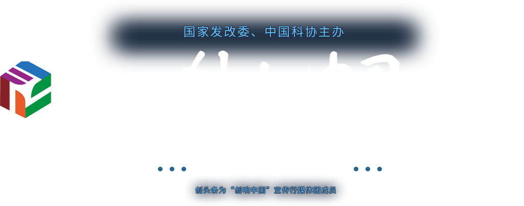 2017年第三屆全國“雙創周”現場直擊-創頭條