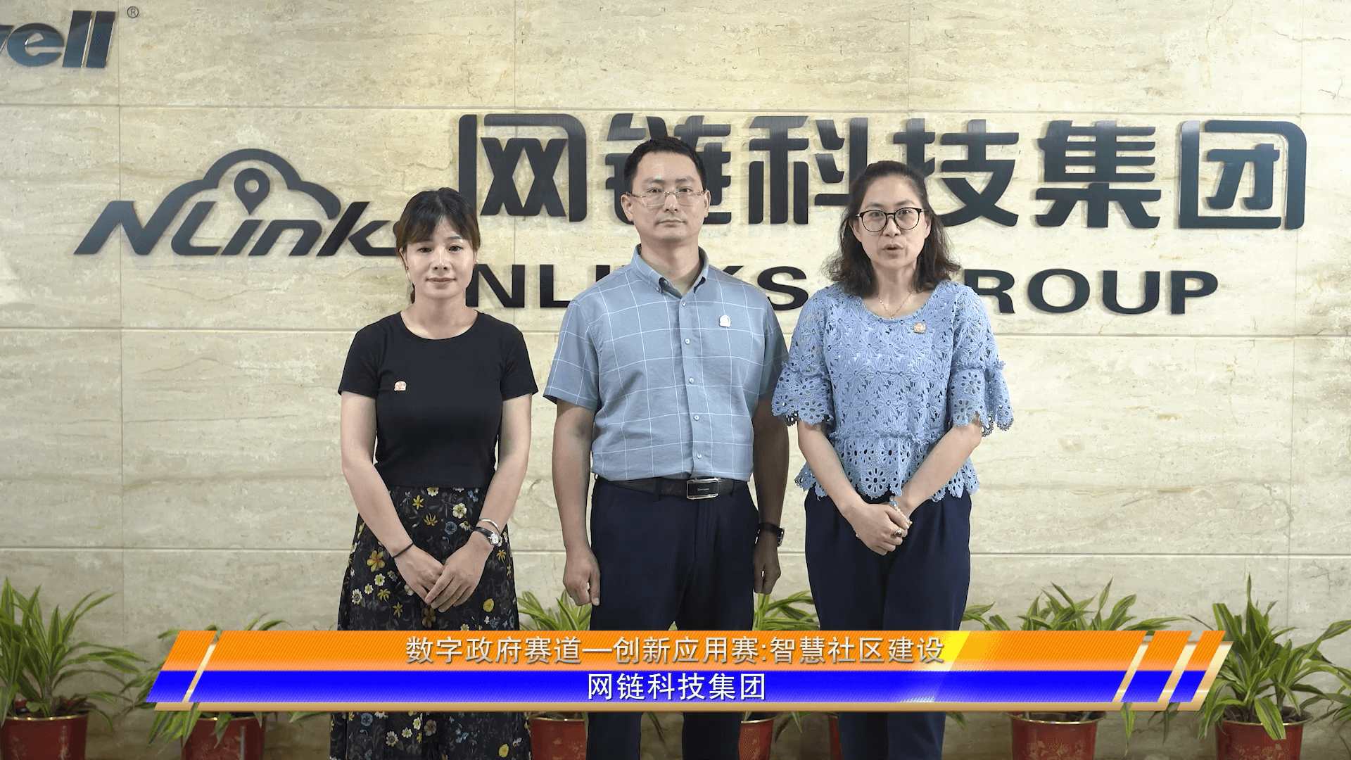 網(wǎng)鏈科技集團(tuán)