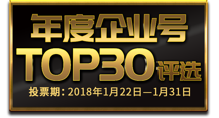 2017年度企業號評選-創頭條